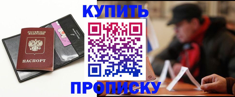прописка по месту пребывания в Кудрово